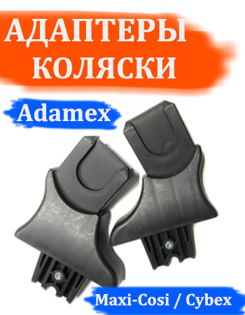 Адаптер №001084 (комплект)