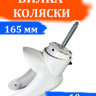 Вилка переднего колеса №006081 (длина 165мм) ось d=10мм, l=68мм с амортизатором Цвет: БЕЛЫЙ