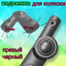 Шарнир регулирования подножки прогулочного блока №001037 овал-круг 16мм