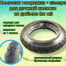 Комплект покрышка + камера для детской коляски 10 дюймов (10 х 2)