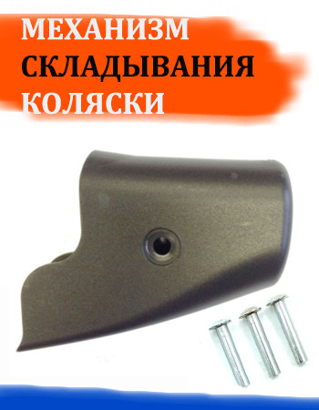 Механизм складывания шасси №001025
