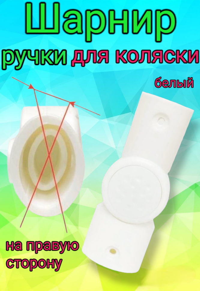 Шарнир регулирования ручки по высоте овал-овал 42/22-20/30мм усиленный №018020 (со смещением) БЕЛЫЙ