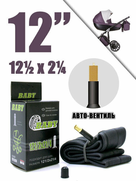 Камера 12" дюймов для колеса детской коляски, то же что и 280х65-203 (280/65)