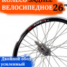 Колесо 26" заднее велосипедное под трещотку