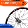 Колесо 26" заднее двойное на промышленных подшипниках под трещотку