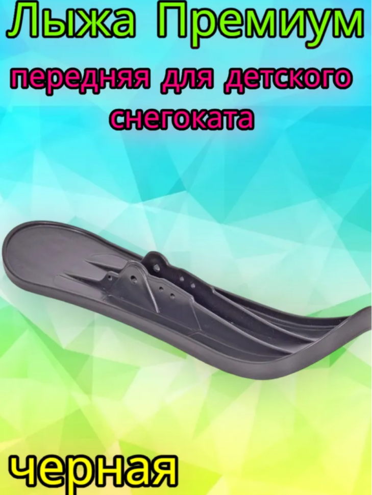 Лыжа передняя Ника PREMIUM